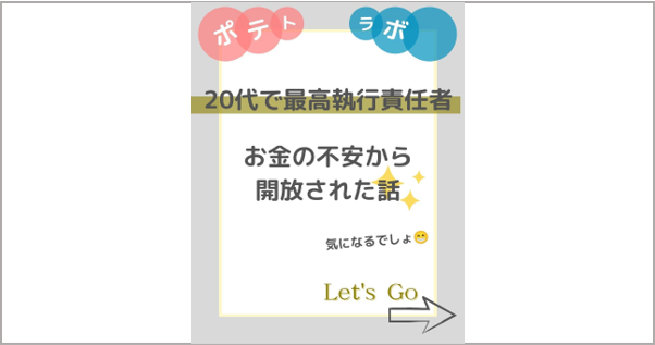 アイキャッチ画像です。お金の不安から解消された話