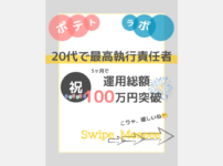 証券口座での運用総額が100万円を突破しました！