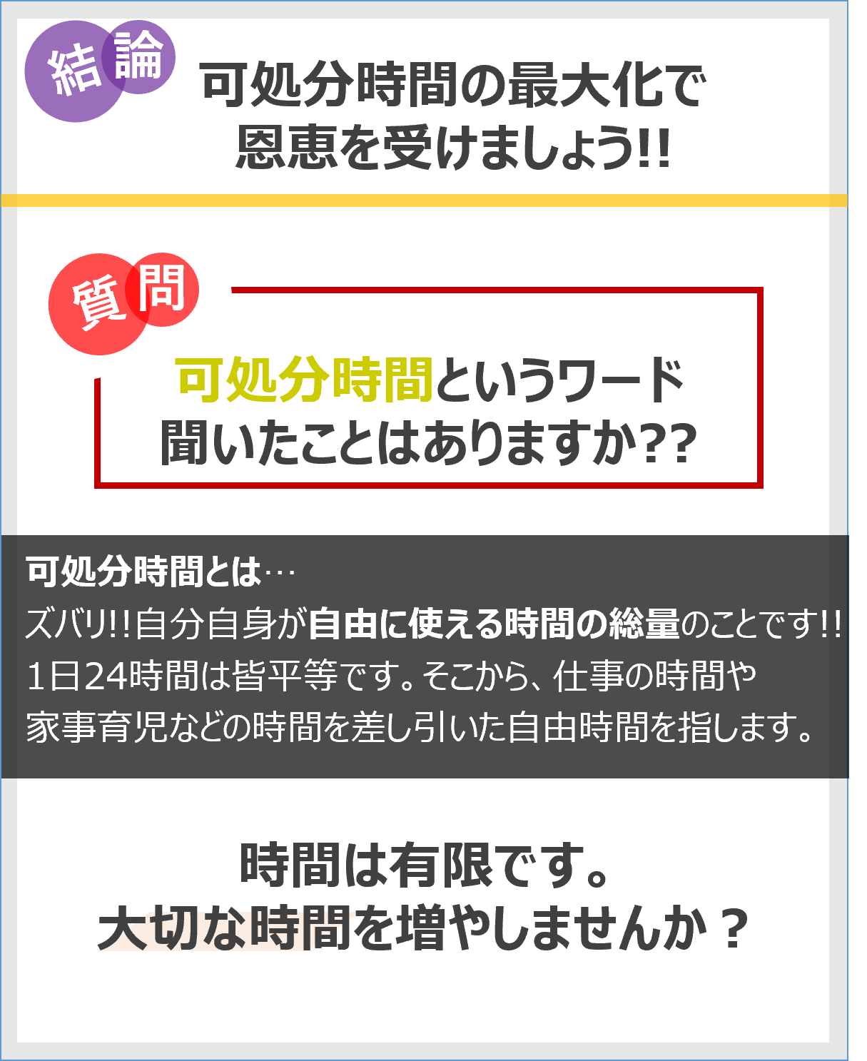 可処分時間を最大化させるための方法を超絶解説します！