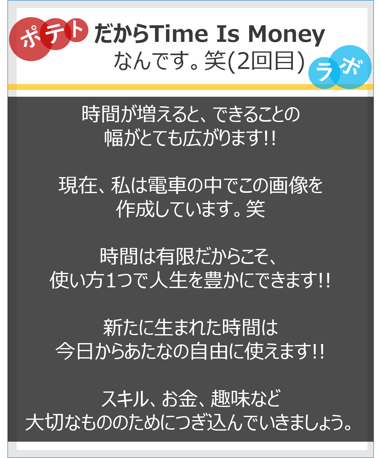 浮いた時間は未来の自分を作る最高のプレゼント